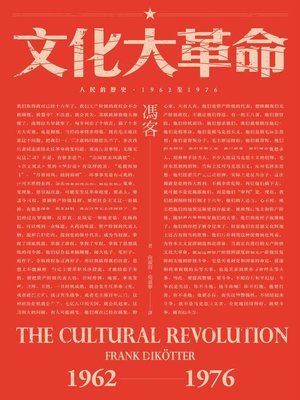 cover image of 文化大革命